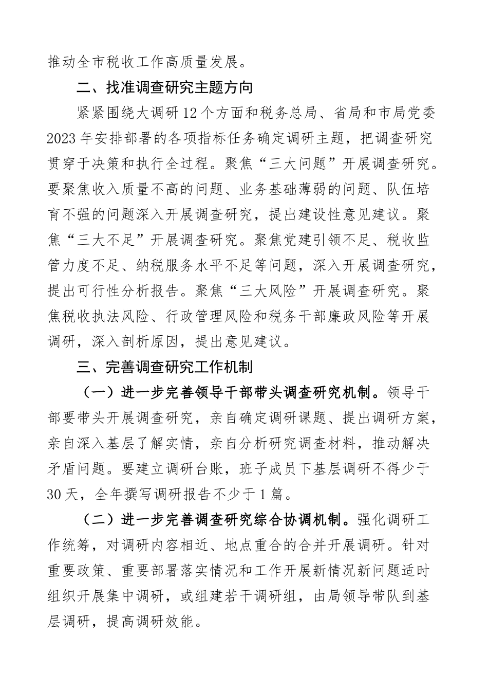 税务局开展大兴调查研究方案工作实施2篇.docx_第2页