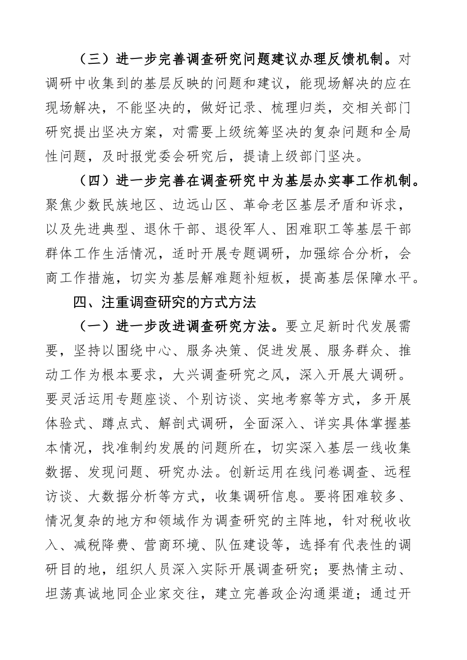 税务局开展大兴调查研究方案工作实施2篇.docx_第3页