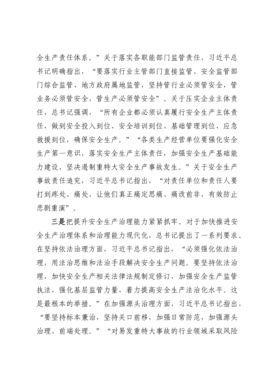 在全区安全生产宣讲活动上的讲话安全生产的重要论述.docx_第3页