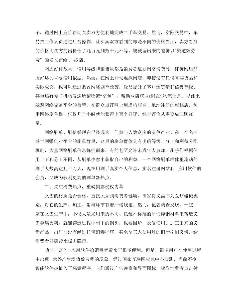 2023年315晚会心得体会范文字.docx_第2页