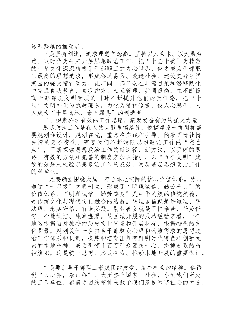 2023年xx思想政治工作心得体会新编2.docx_第2页