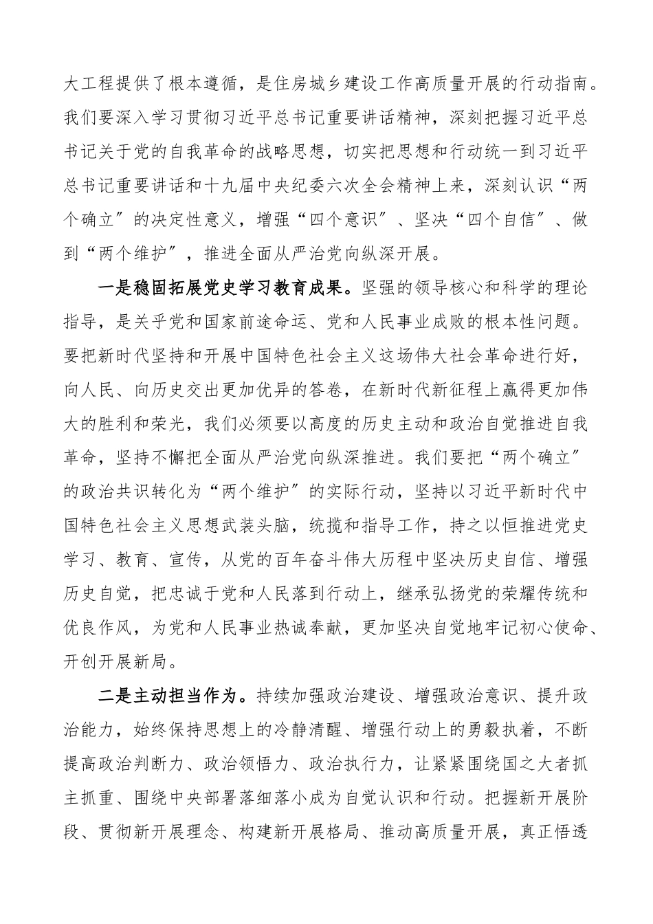 2023年x纪委六次全会上的重要讲话精神心得体会6篇中纪委六次全会研讨发言材料参考含集团公司企业职工.docx_第2页