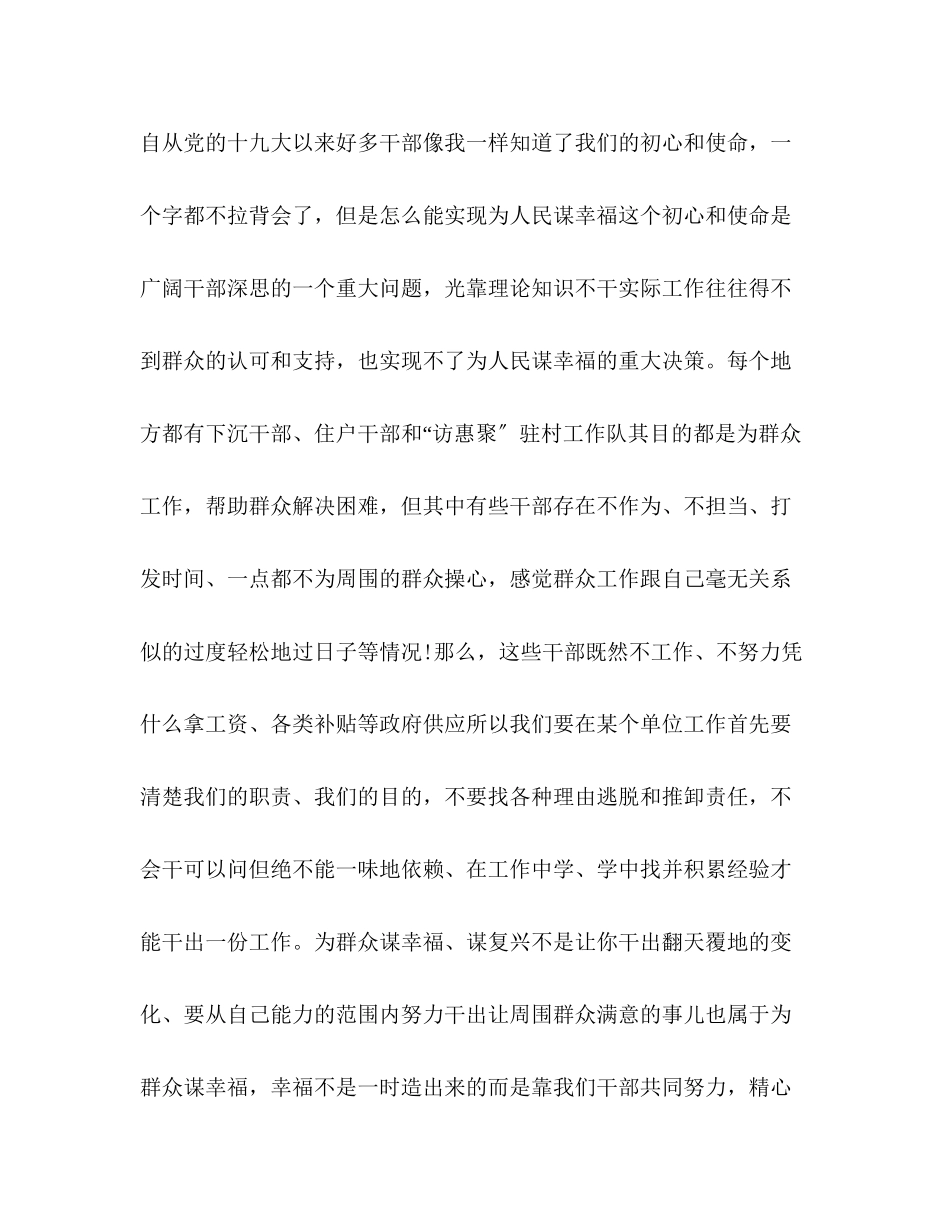 2023年9基层党员学习新时代中国特色社会主义思想心得.docx_第2页