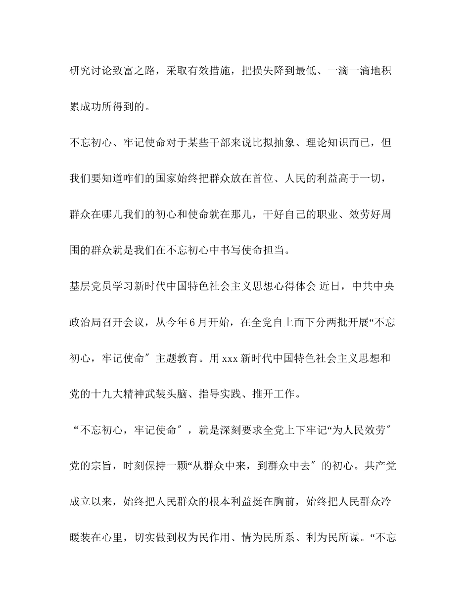 2023年9基层党员学习新时代中国特色社会主义思想心得.docx_第3页