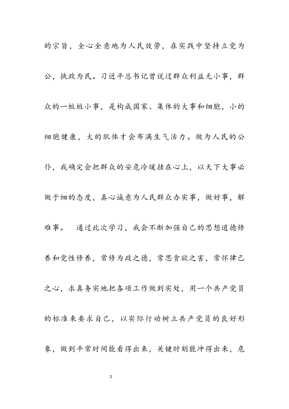2023学习《中国共产党党章》心得体会3篇.docx_第3页