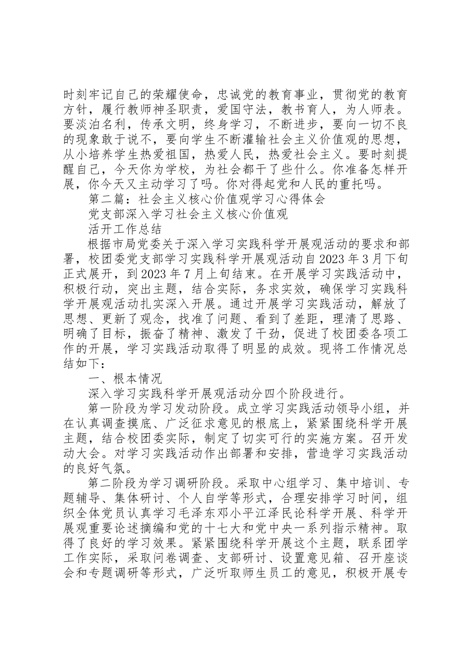 2023年xx社会主义核心价值观学习心得体会新编.docx_第3页