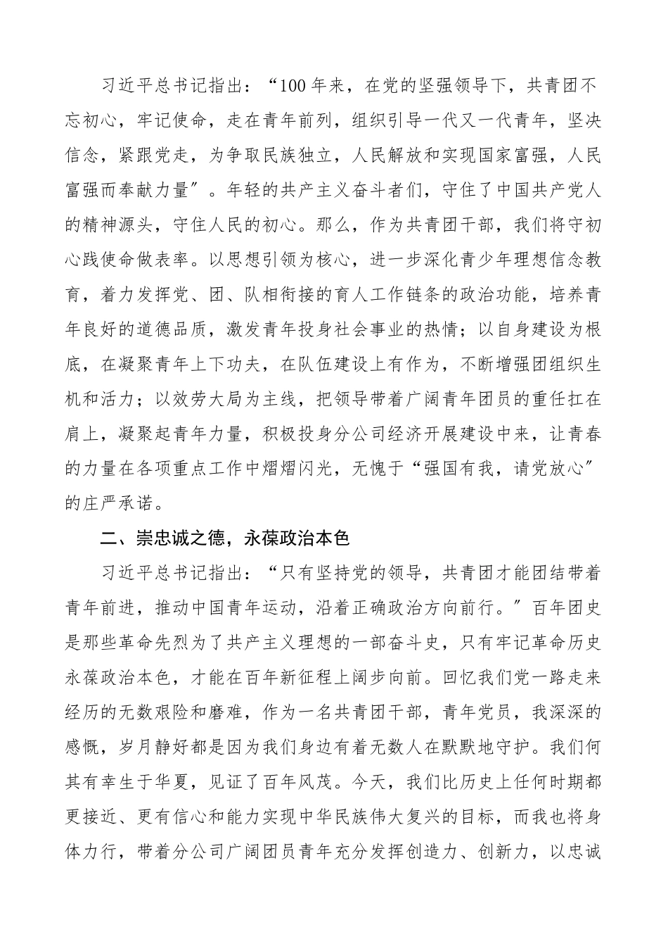 2023年x在庆祝x共青团成立100周年大会上的重要讲话精神心得体会2篇研讨发言材料.docx_第2页