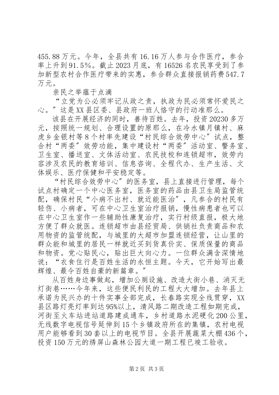 2023年xx县弘扬三苦精神构建和谐社会纪实学习心得.docx_第2页