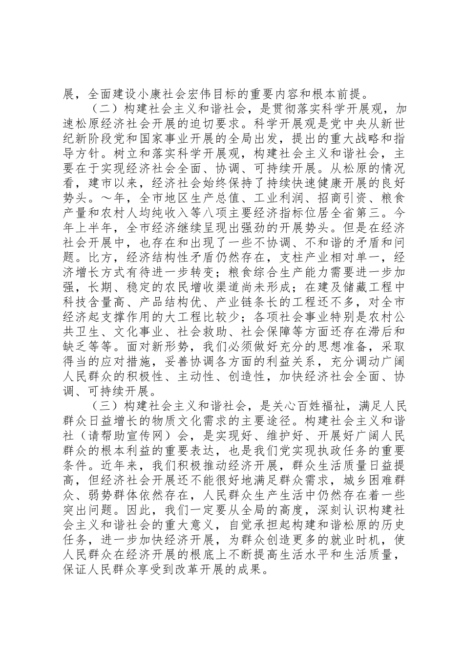 2023年xx社会主义和谐社会理论学习体会新编.docx_第2页