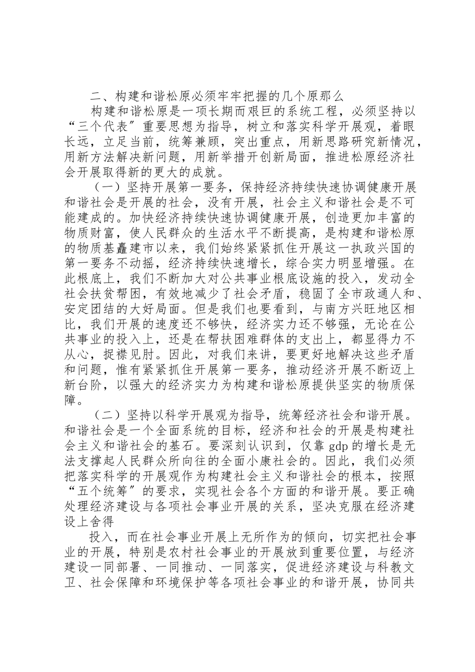 2023年xx社会主义和谐社会理论学习体会新编.docx_第3页