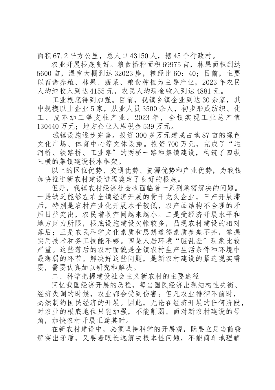 2023年xx社会主义新农村建设心得体会对社会主义新农村的几点认识新编.docx_第2页