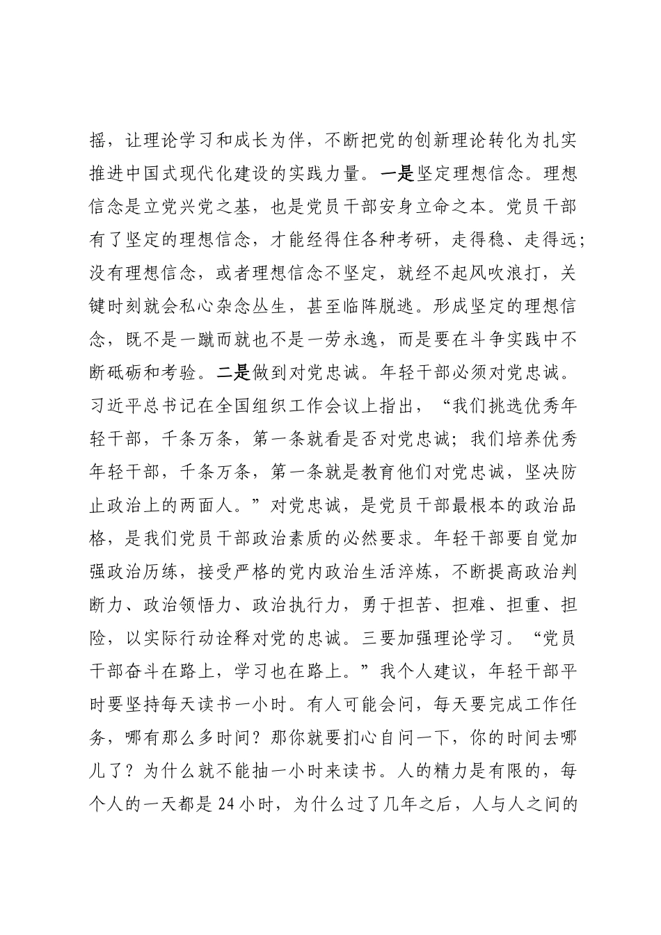 2023年在全市优秀青年干部培训班开班仪式上的讲话.docx_第2页