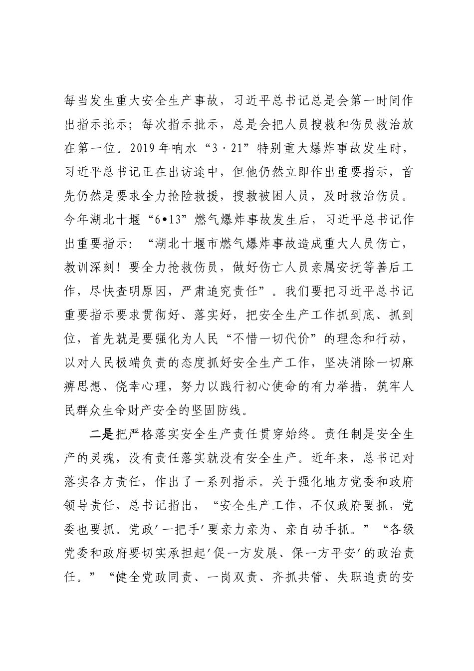 2023年在全区安全生产宣讲活动上的讲话安全生产的重要论述.docx_第2页