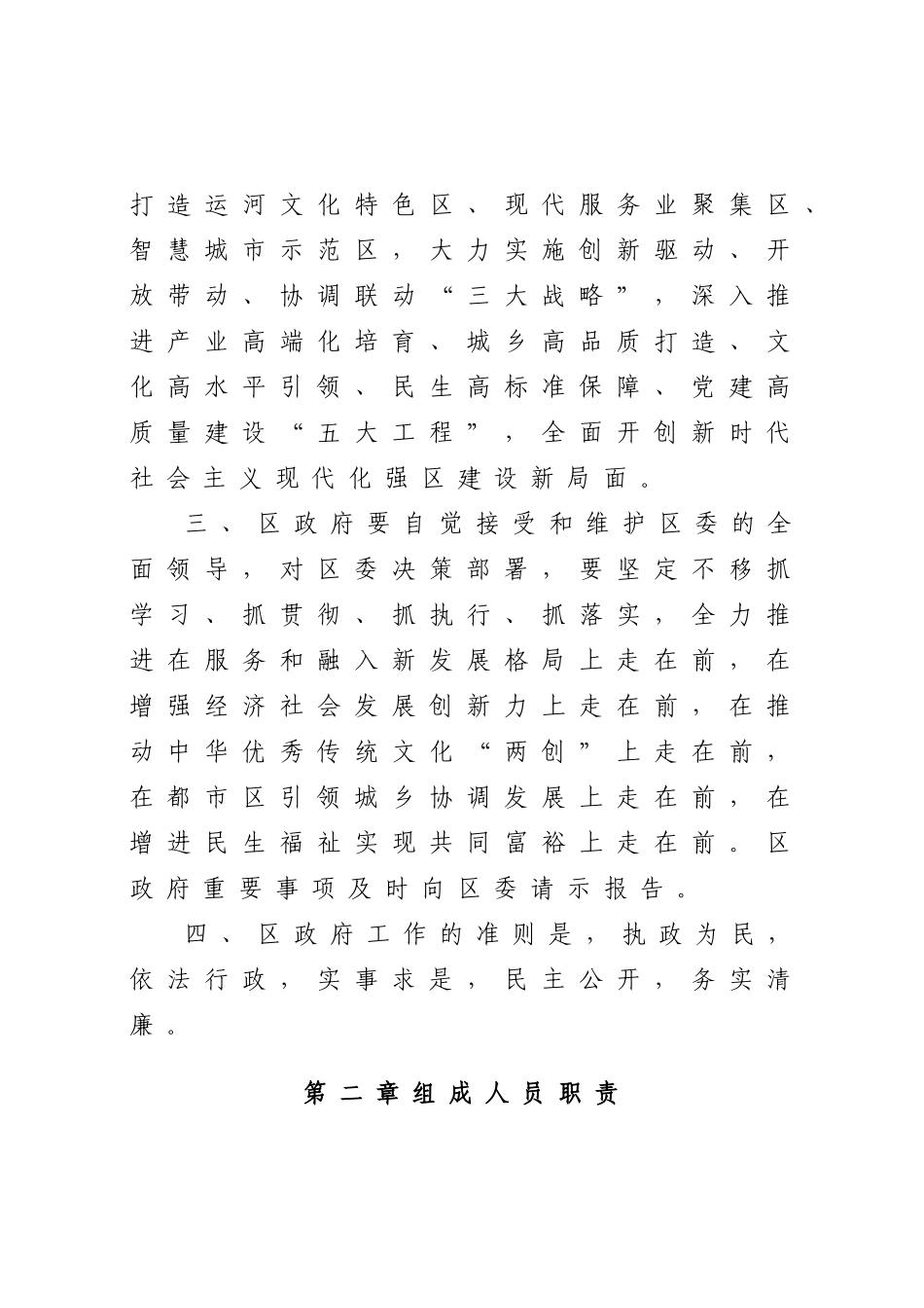2023年XX区人民政府工作规则.docx_第2页