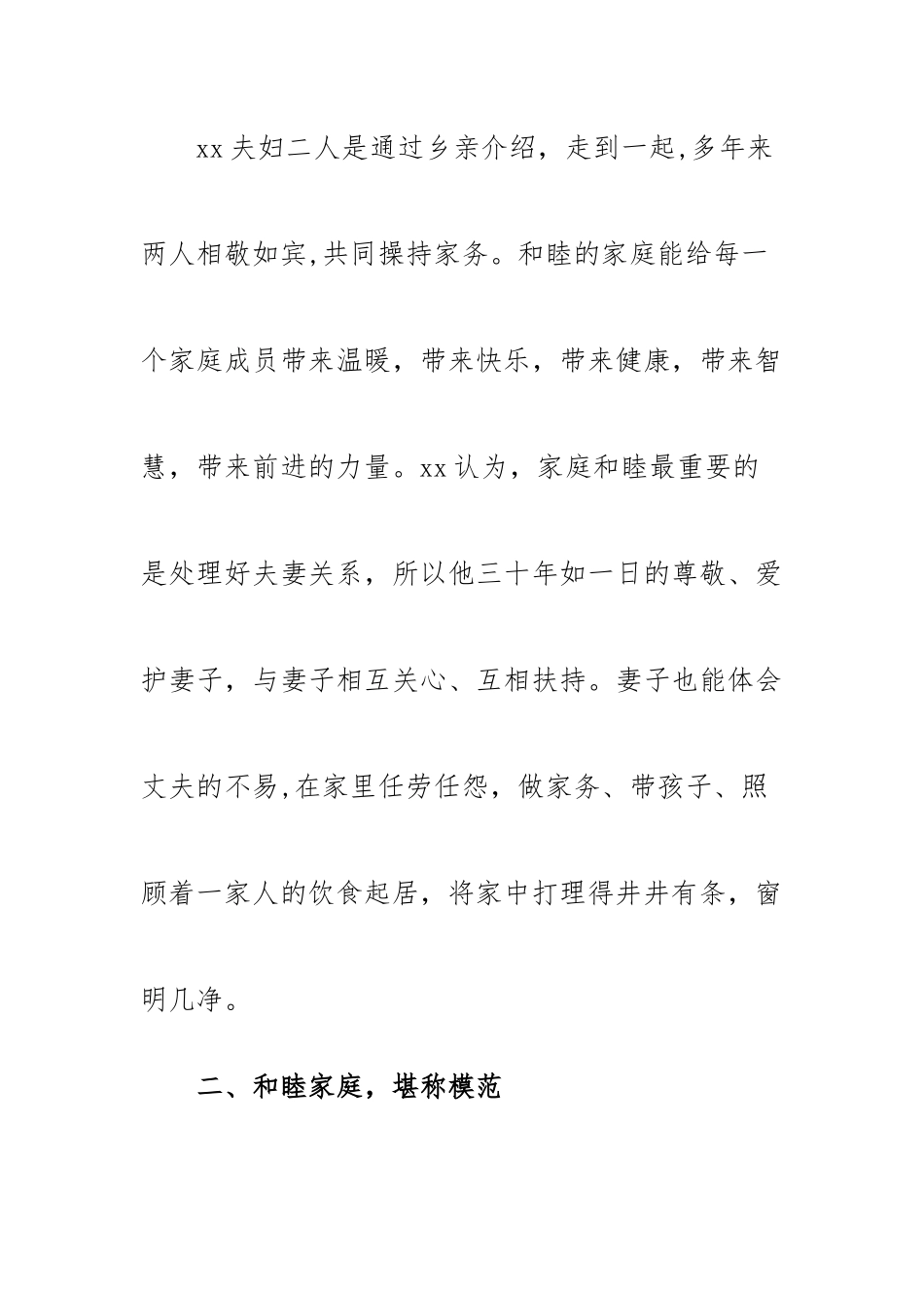 2023年关于推荐某某村民申报文明家庭的事迹材料.docx_第2页