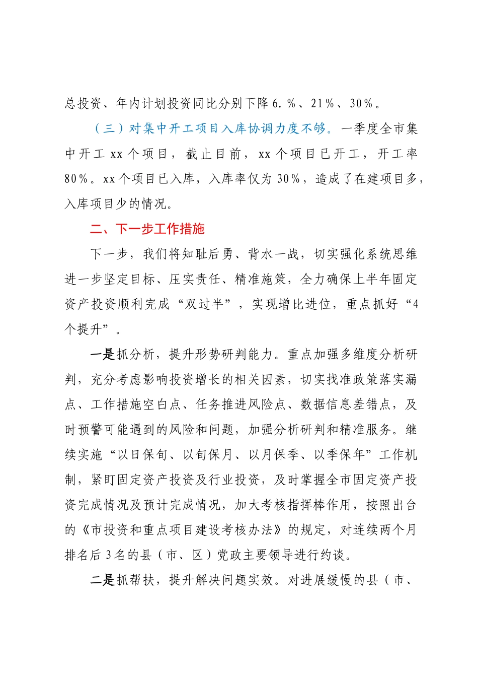 2023年关于固定资产投资情况的说明.docx_第2页