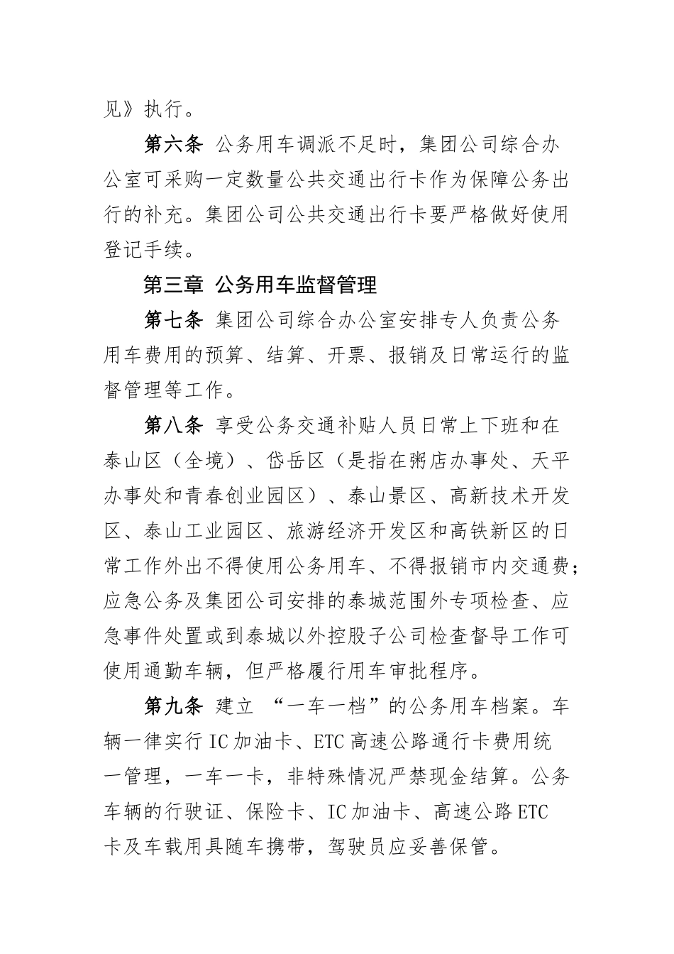 2023年集团公司公务用车管理通知工作制度企业(2篇).docx_第2页