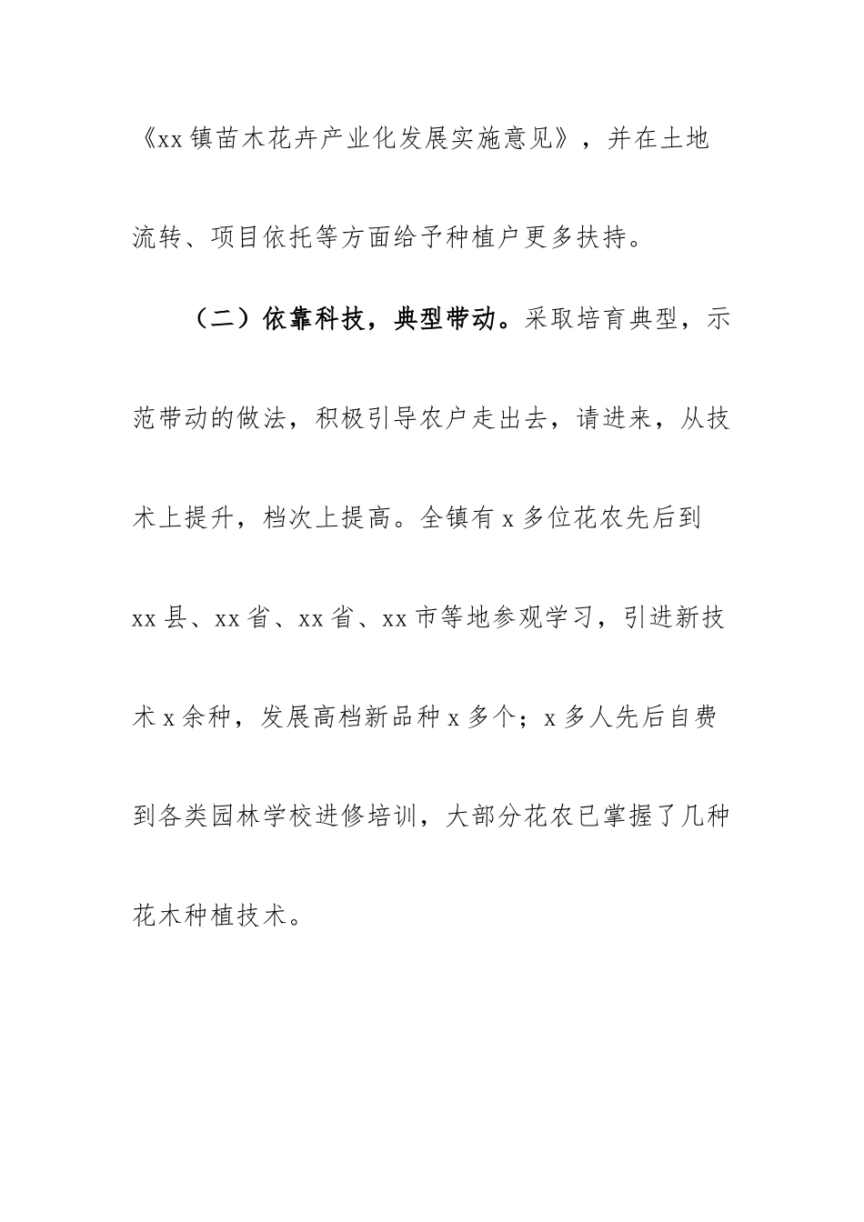 2023年某镇关于打造特色苗木花卉品牌工作情况汇报.docx_第2页