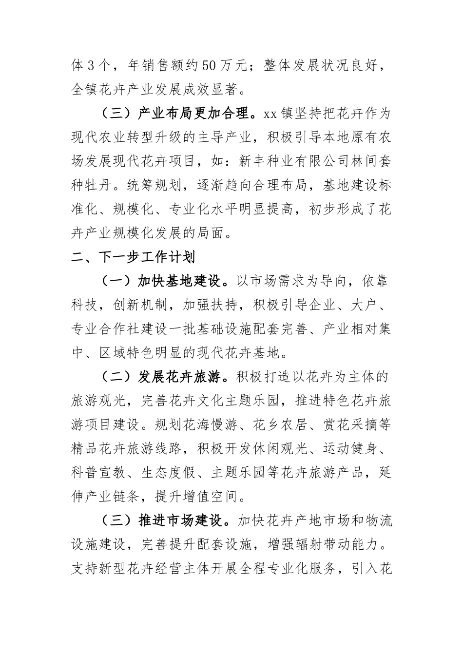 2023年某镇关于打造特色苗木花卉品牌工作情况汇报总结.docx_第2页
