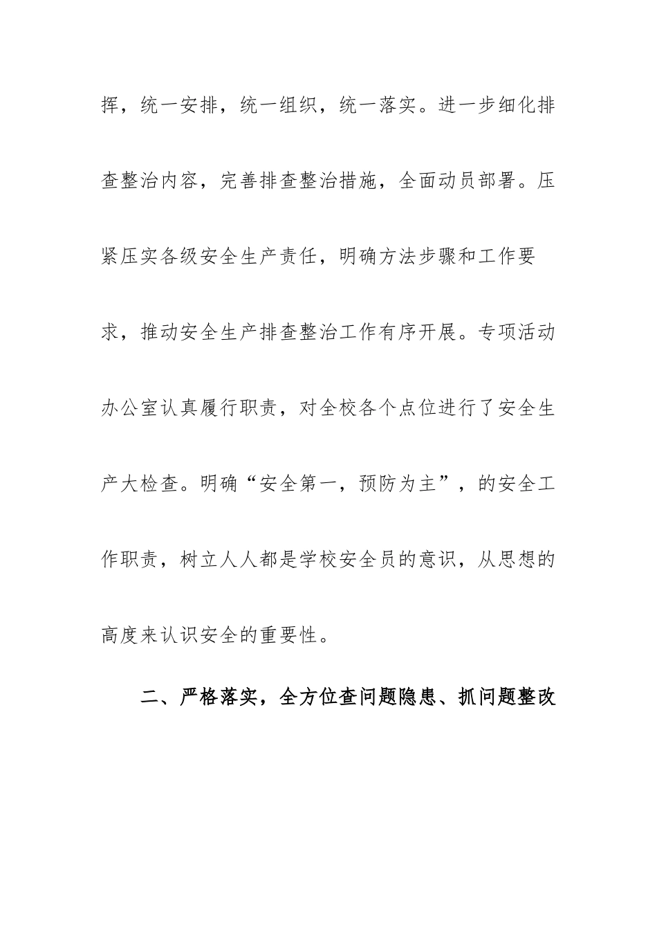 2023年县技工学校寒假期间安全生产工作总结.docx_第2页