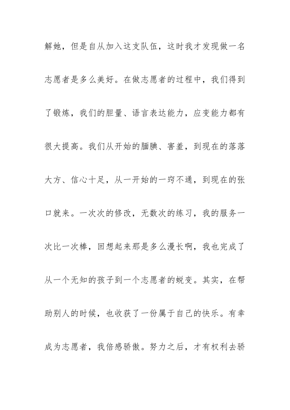 2023年优秀志愿者代表发言稿.docx_第2页