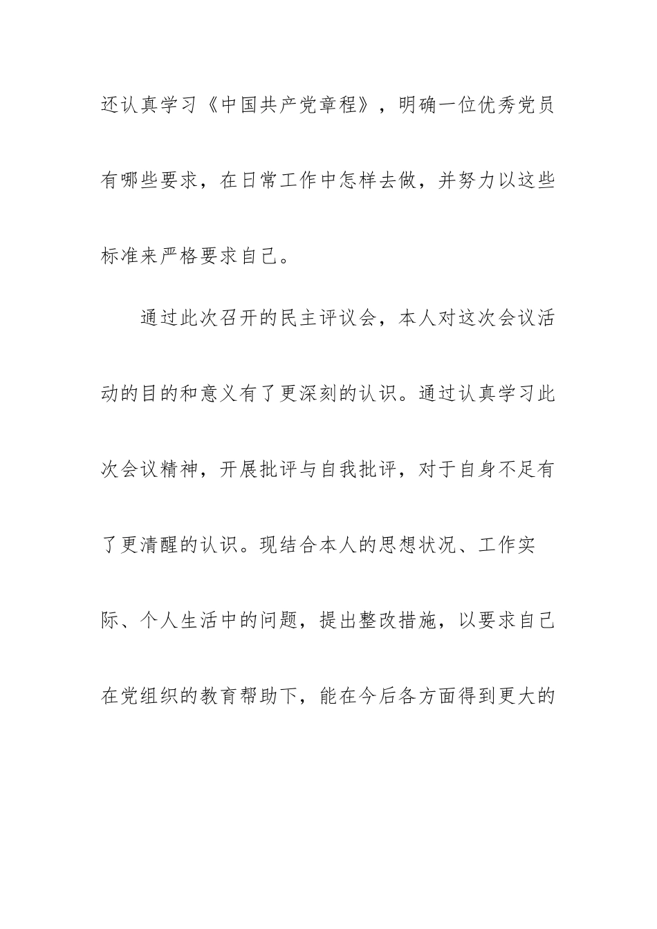 2023年社区医务工作者组织生活会个人检视剖析材料2篇.docx_第2页