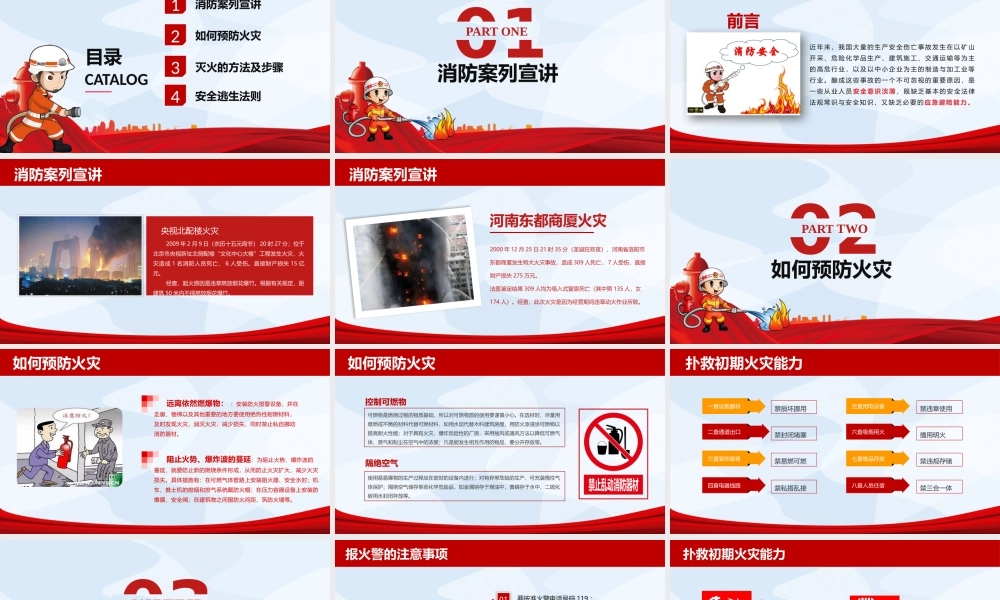 2023年员工消防安全知识专题培训讲稿.pptx