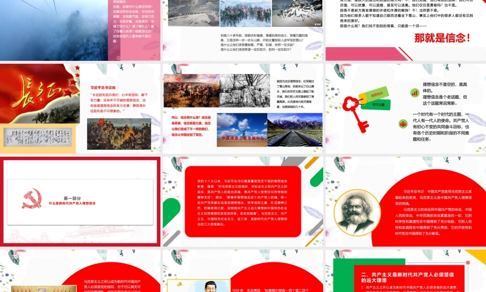 2023年党课：坚定新时代共产党人理想信念讲稿.pptx