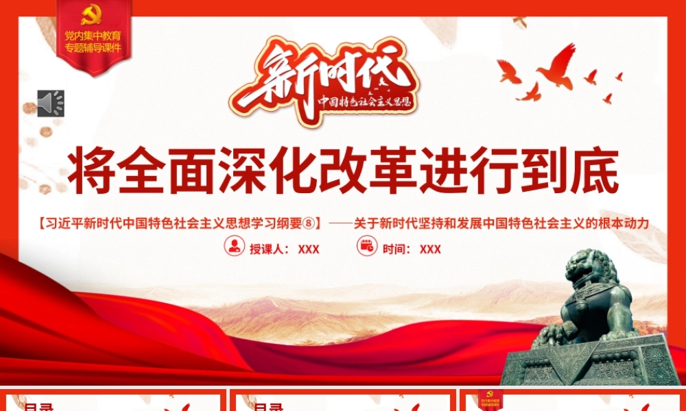 2023年将全面深化改革进行到底讲稿.pptx