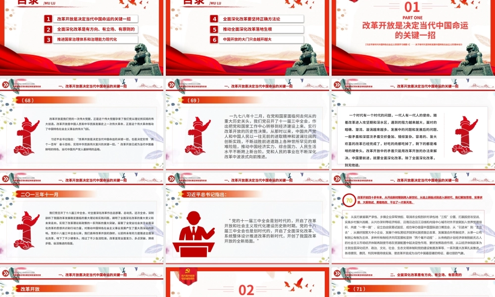 2023年将全面深化改革进行到底讲稿.pptx