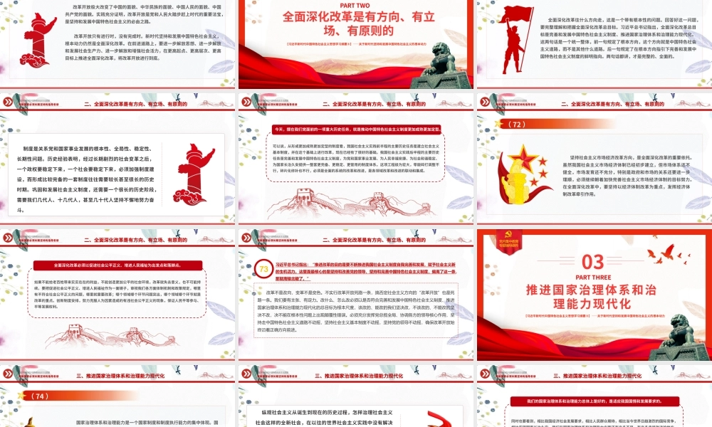 2023年将全面深化改革进行到底讲稿.pptx