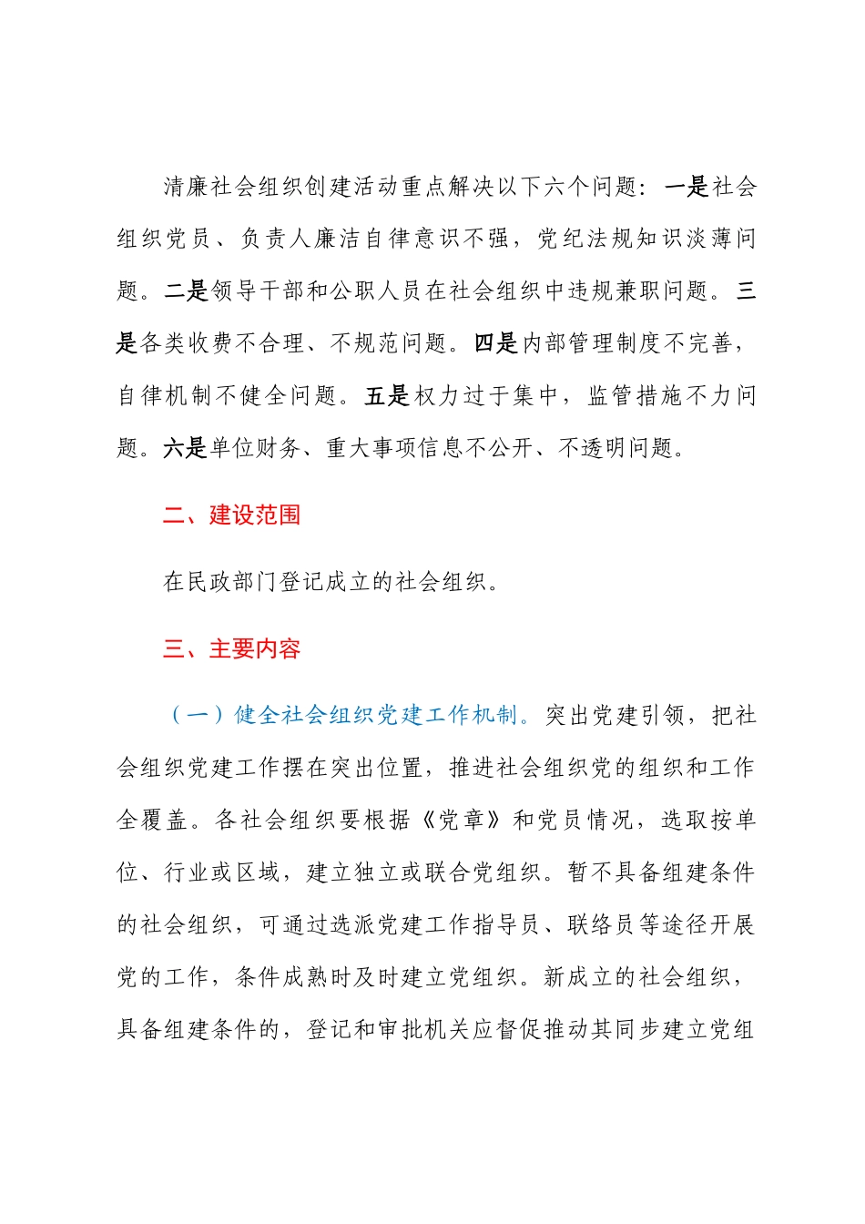 推进清廉社会组织建设实施方案.docx_第2页