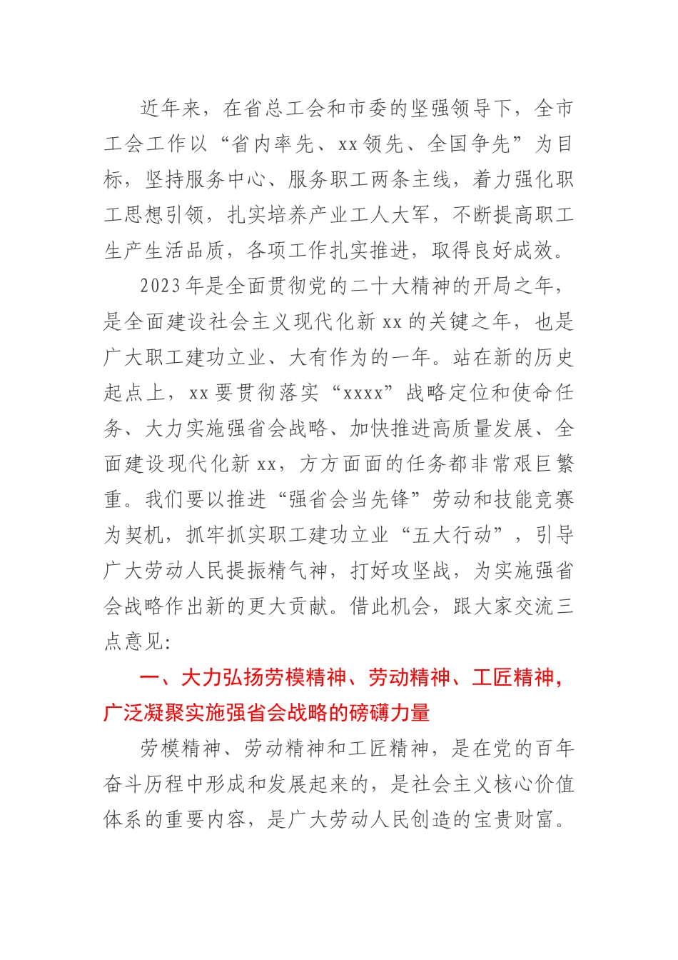 市委组织部长在庆祝五一国际劳动节暨强省会当先锋劳动和技能竞赛动员大会上的讲话.docx_第2页