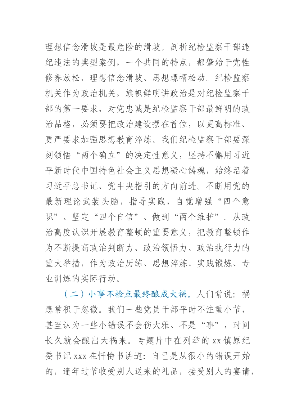 纪委监委干部在纪检监察干部队伍教育整顿研讨会上的发言材料.docx_第2页