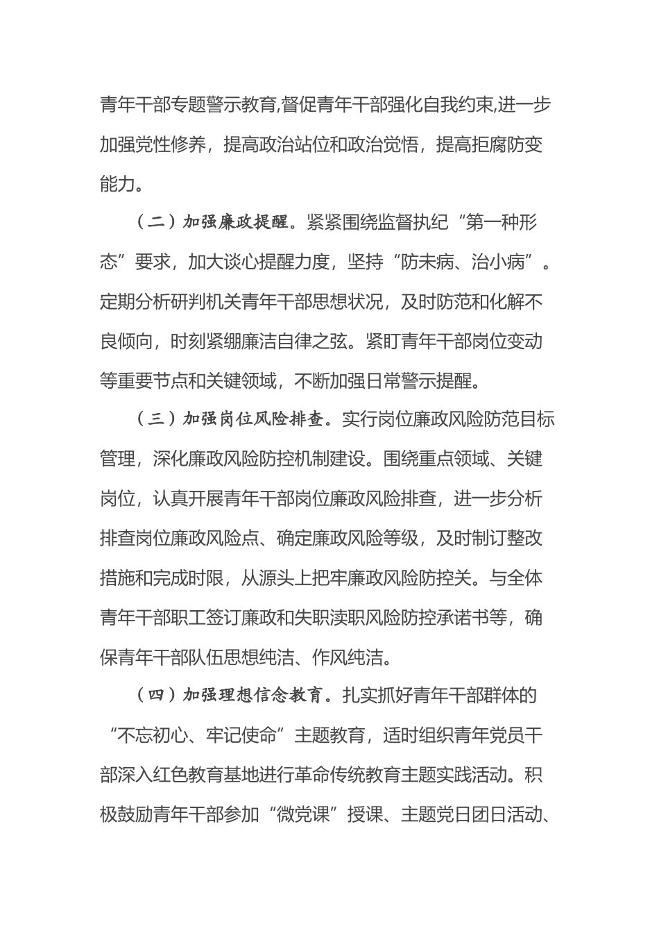 关于开展“青廉工程”的实施方案.docx_第2页