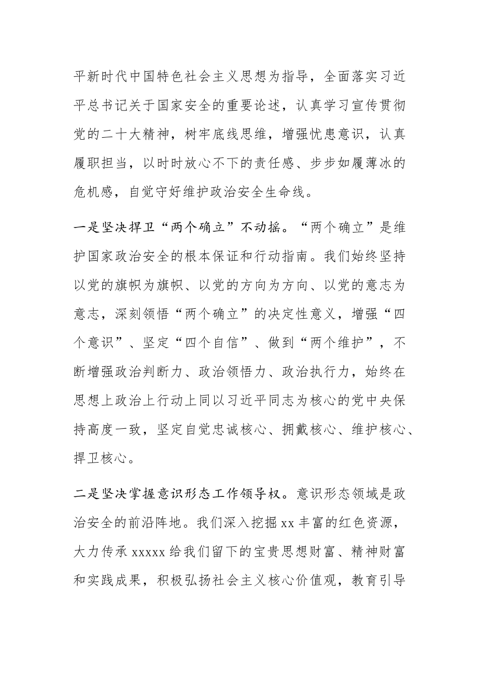 【总体国家安全观中心组研讨发言】深入贯彻落实总体国家安全观 以XX之稳服务全省全国发展大局.docx_第2页