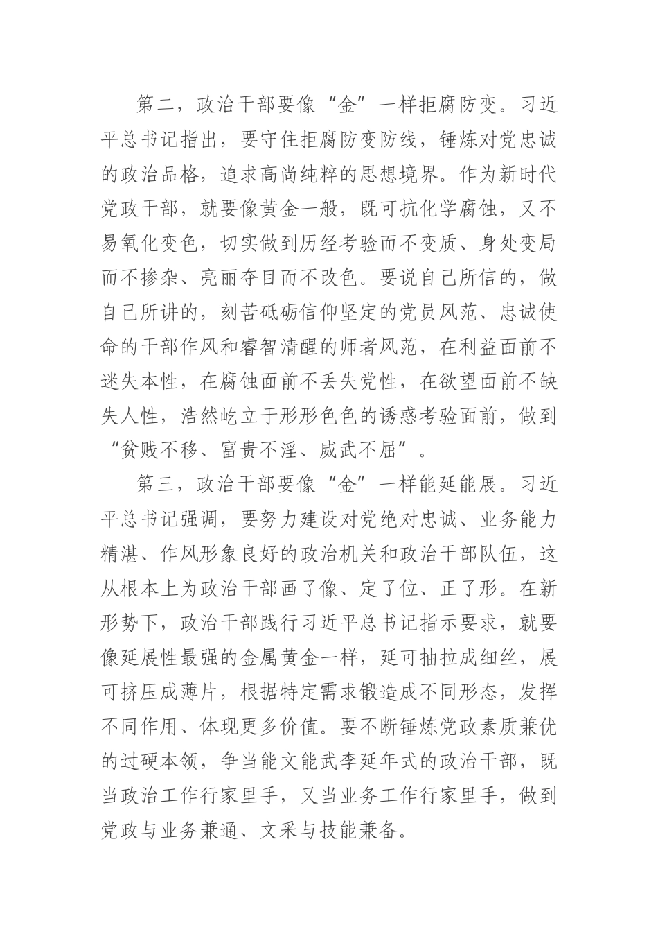 局长在全局政工干部会议上的讲话稿：提升“五行”品质做合格政治干部.docx_第2页