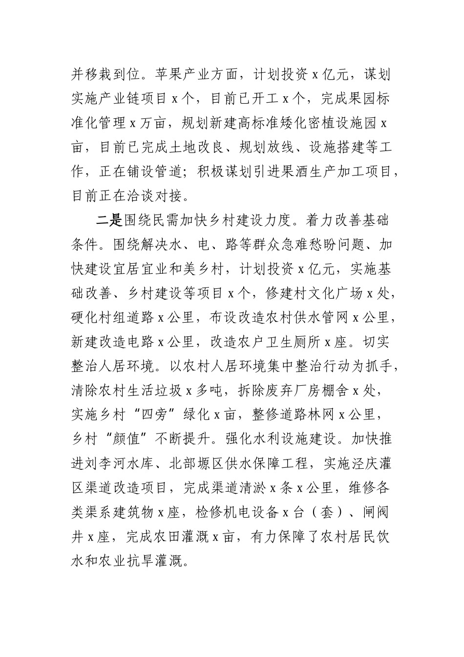 在全市农业农村工作推进会上的发言.docx_第2页
