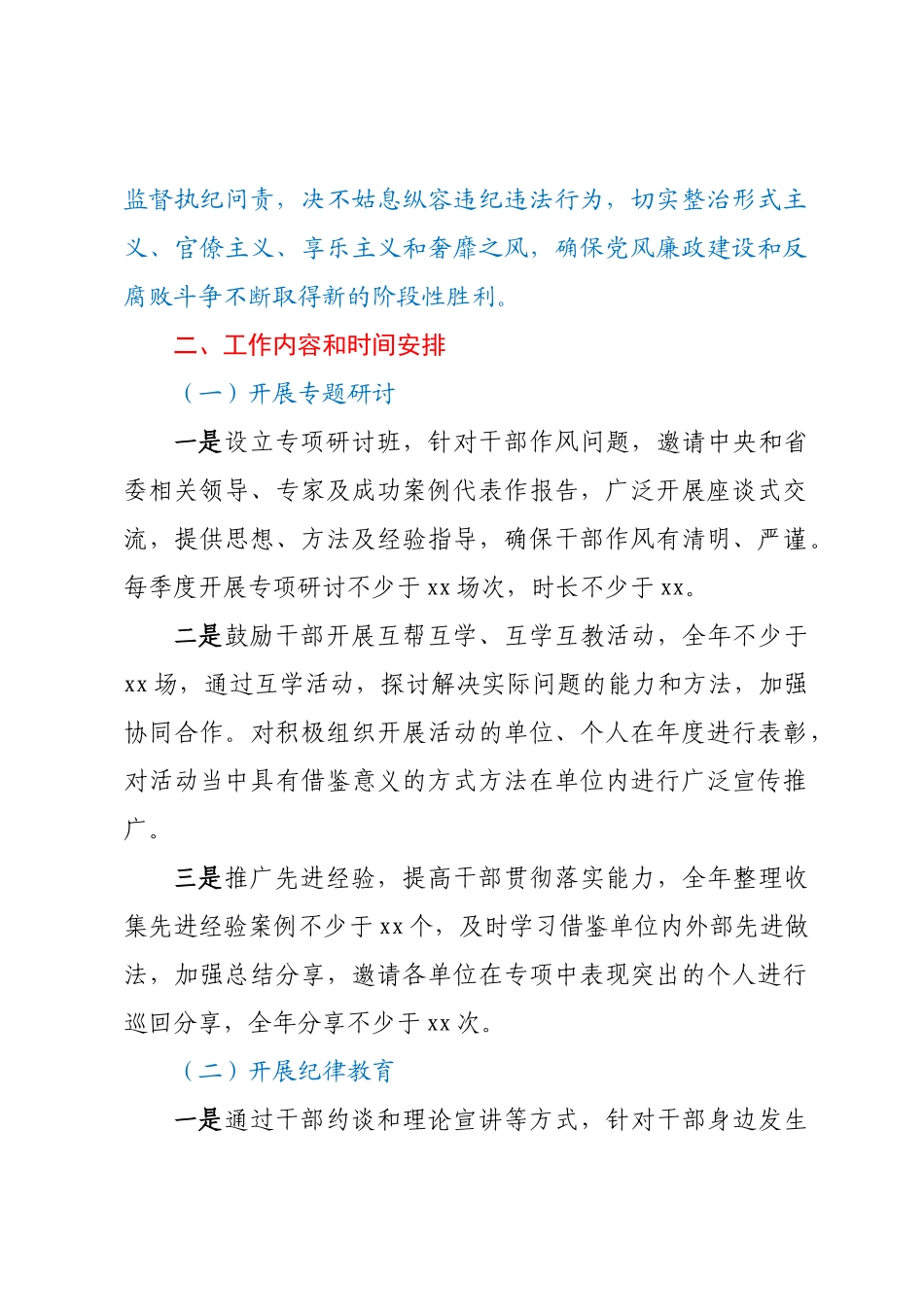 干部作风能力提升方案.docx_第2页