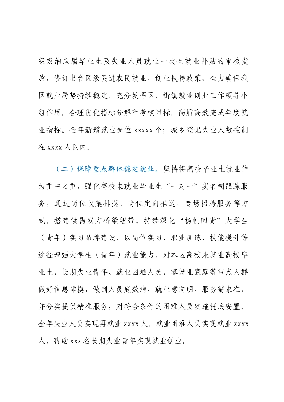 人社局2023年人力资源和社会保障工作要点.docx_第2页