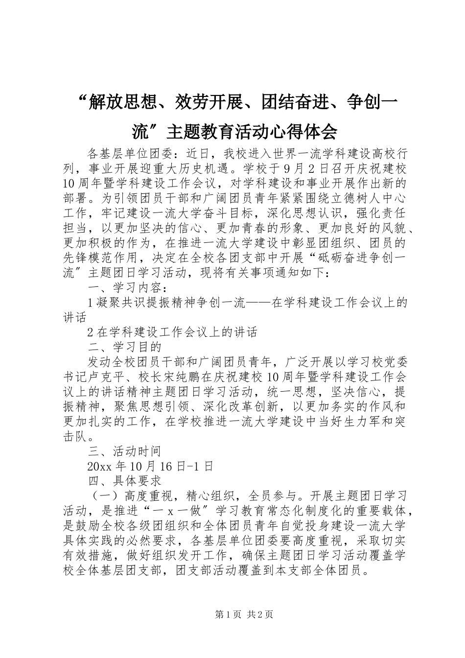 2023年解放思想服务发展团结奋进争创一流主题教育活动心得体会.docx_第1页