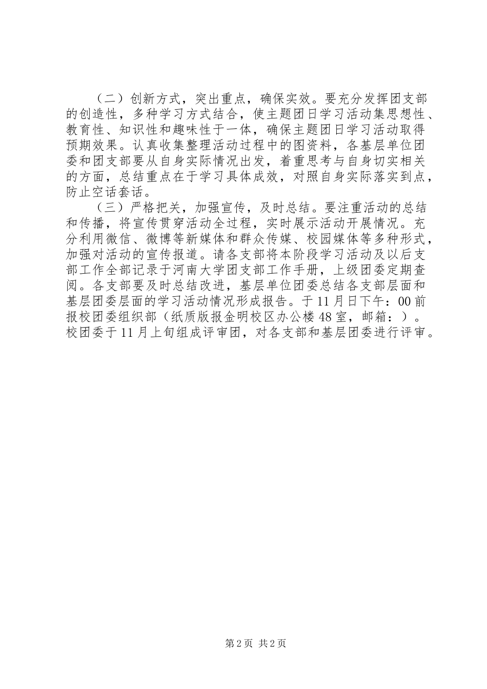 2023年解放思想服务发展团结奋进争创一流主题教育活动心得体会.docx_第2页