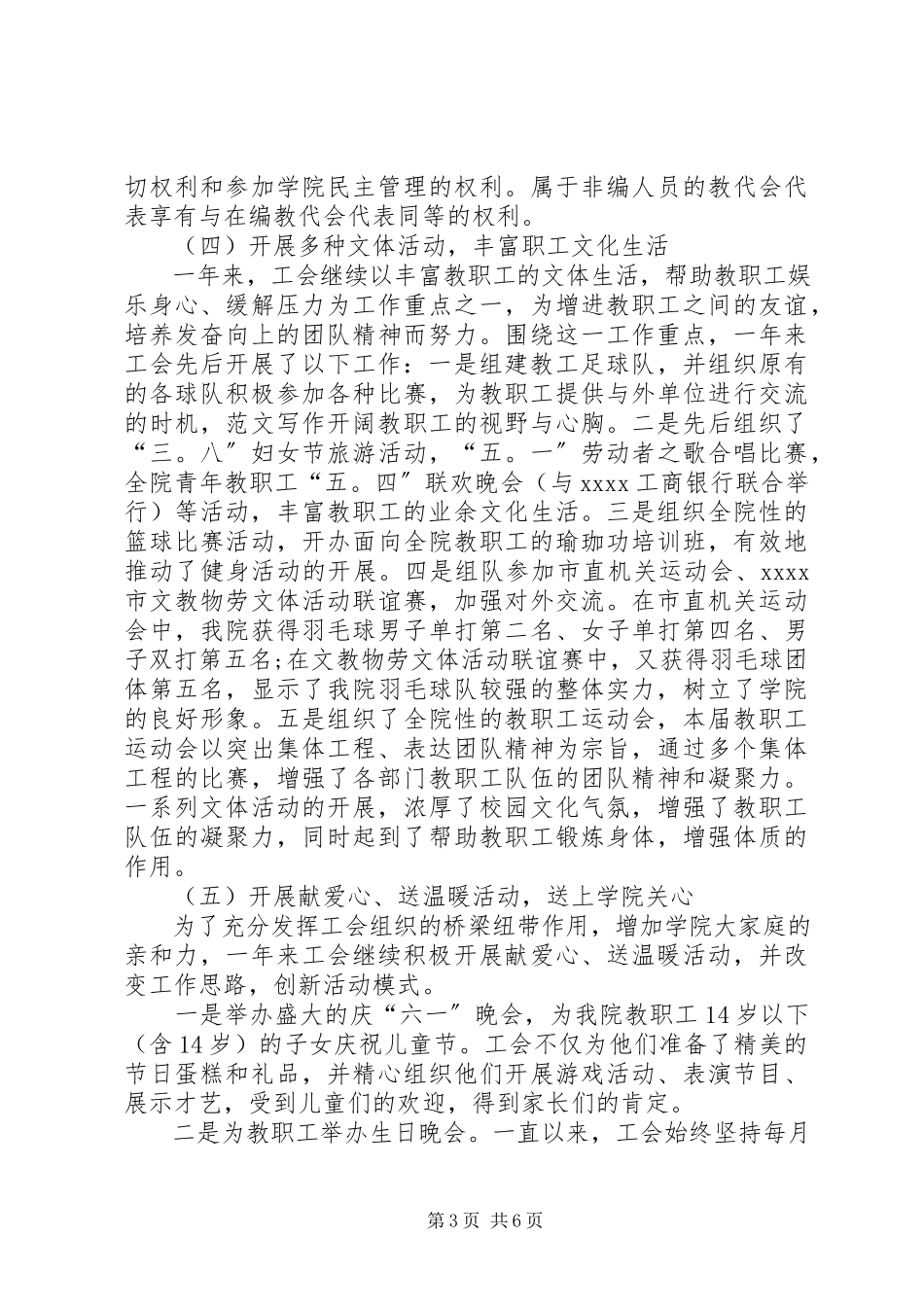 2023年工会学院工作总结.docx_第3页