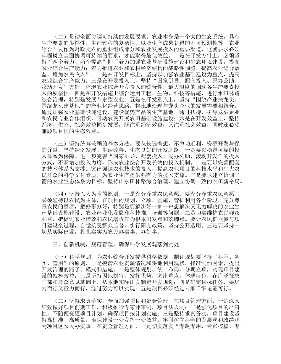 农发办科学发展观心得体会.doc_第2页