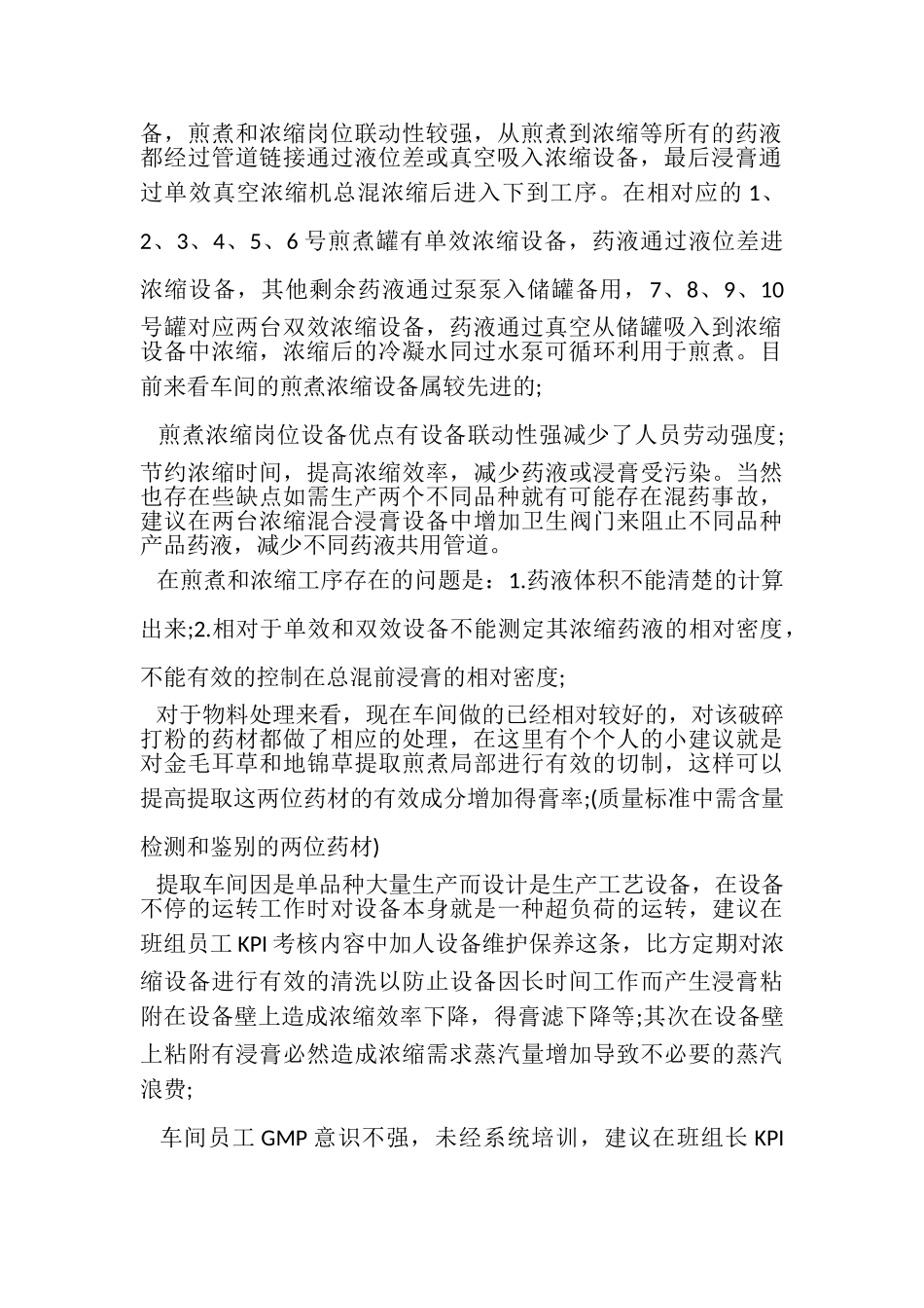 2023年提取车间实习工作总结.doc_第2页