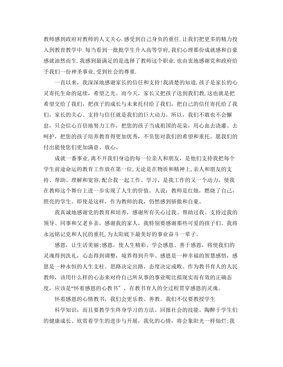 2023年有关感恩教育心得体会范文.docx_第2页