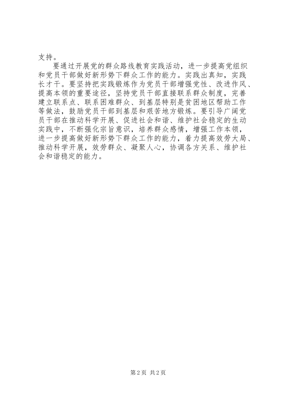 2023年学习“以为民务实清廉”为主要内容的党的群众路线心得体会.docx_第2页