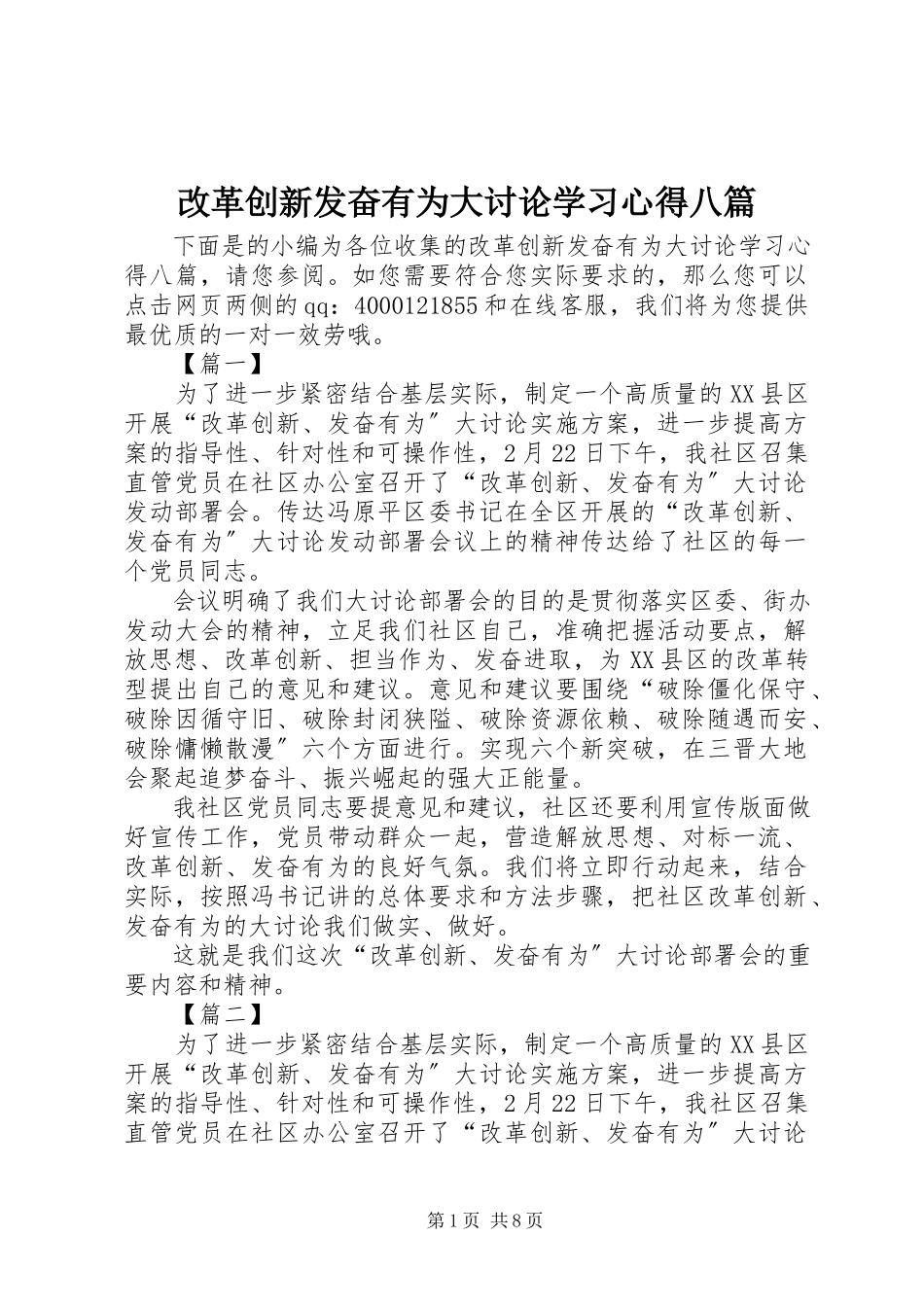 2023年改革创新奋发有为大讨论学习心得八篇.docx_第1页
