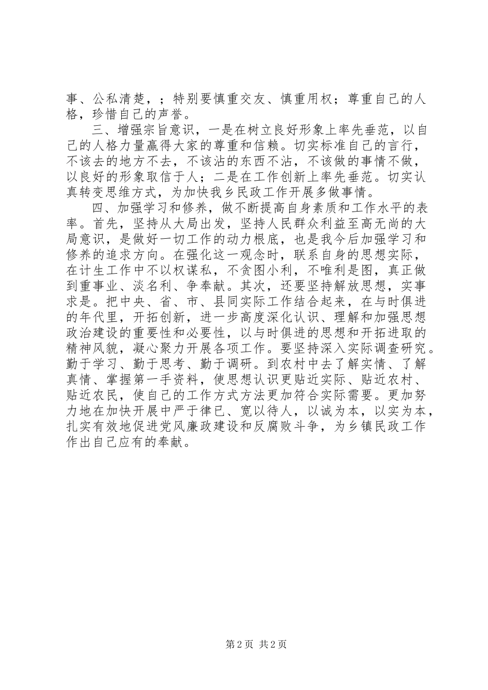 2023年廉政警示教育片心得体会.docx_第2页