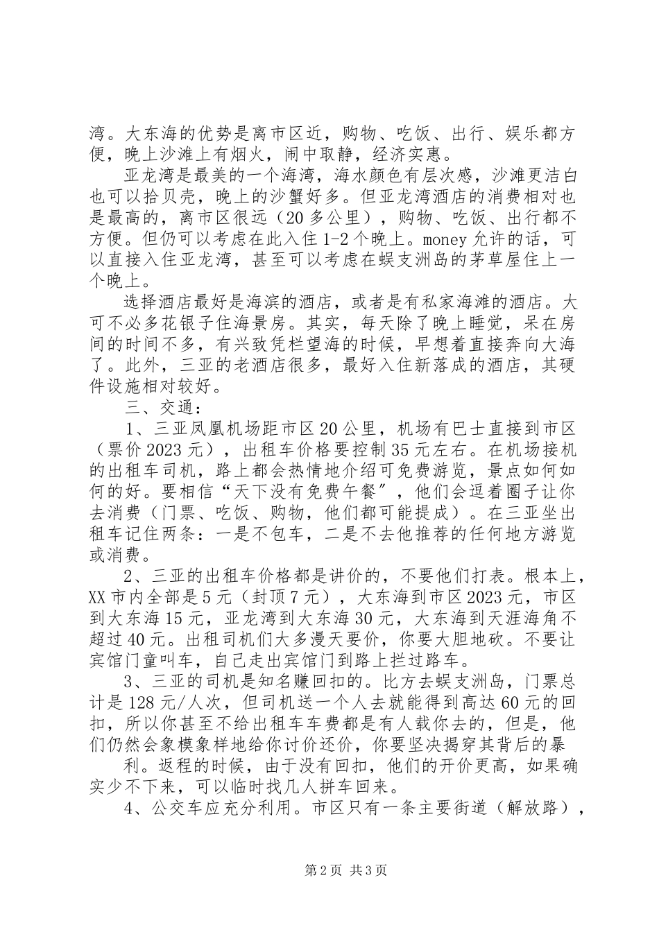 2023年三亚旅游心得体会.docx_第2页